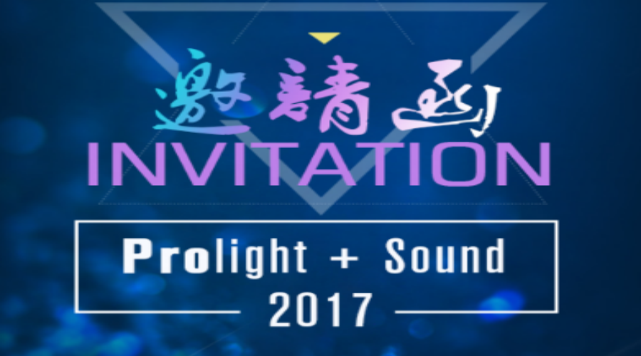2017法蘭克福Prolight + Sound，唯奧視訊等您來(lái)~
