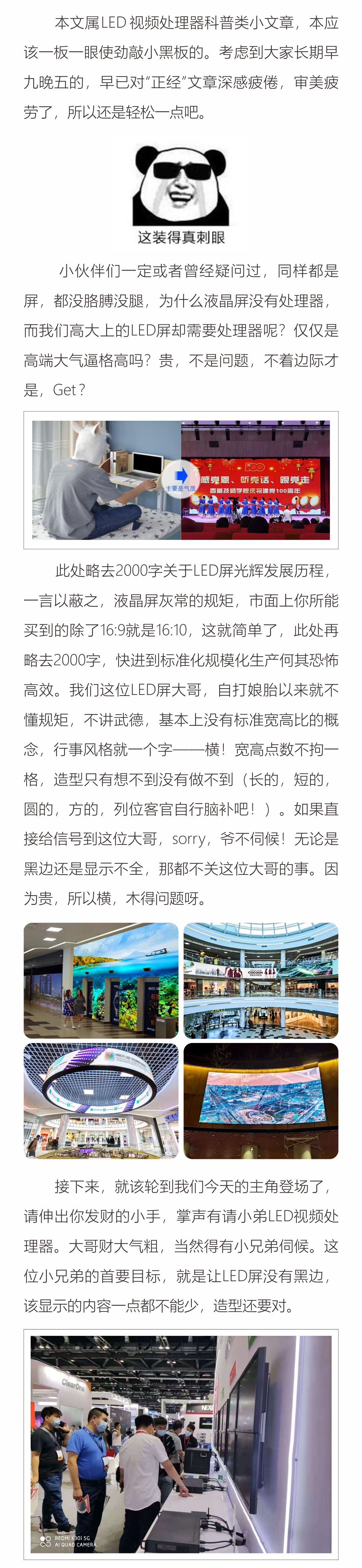 10-淺談LED視頻處理器(1).jpg 10-淺談LED視頻處理器(1).jpg