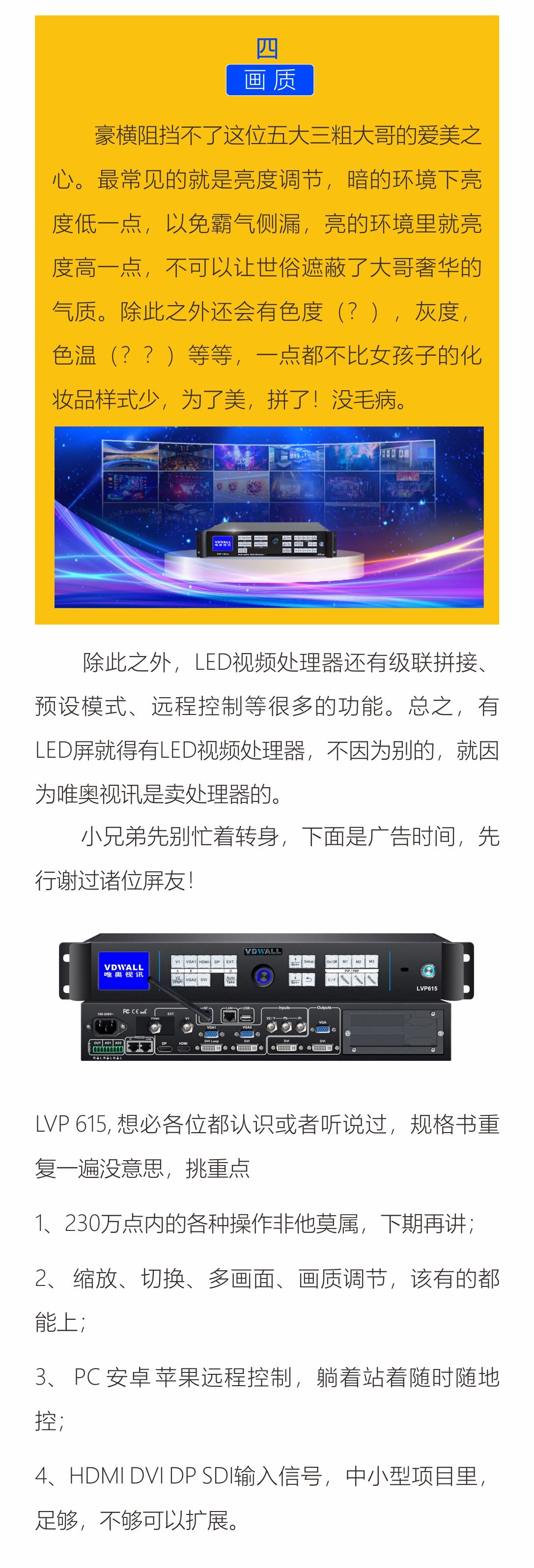 10-淺談LED視頻處理器(2).jpg 10-淺談LED視頻處理器(2).jpg